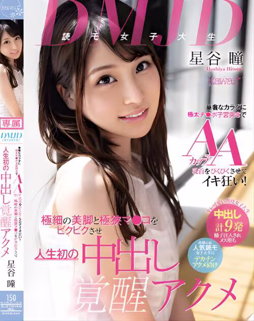 Hoshiya Hitomi